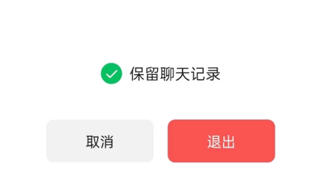 苹果iPhone 14微信退群可以保留聊天记录吗?