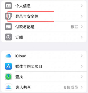 栖霞苹果维修站分享手机号注册的Apple ID如何换成邮箱【图文教程】 