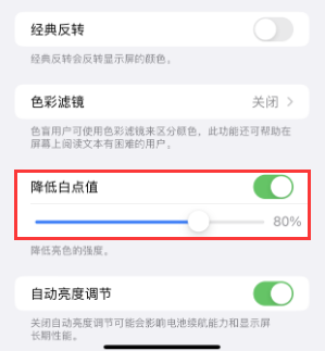 栖霞苹果电池维修分享iPhone省电巧妙设置降低白点值