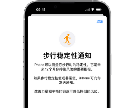 栖霞iPhone手机维修如何在iPhone开启'步行稳定性通知' 