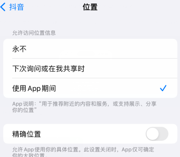 栖霞apple服务如何检查iPhone中哪些应用程序正在使用位置 