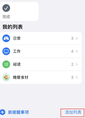 栖霞苹果14维修店分享iPhone14如何设置主屏幕显示多个不同类型提醒事项