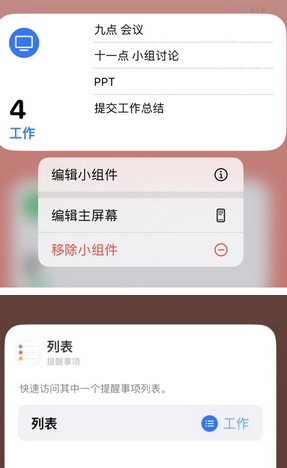 栖霞苹果14维修店分享iPhone14如何设置主屏幕显示多个不同类型提醒事项