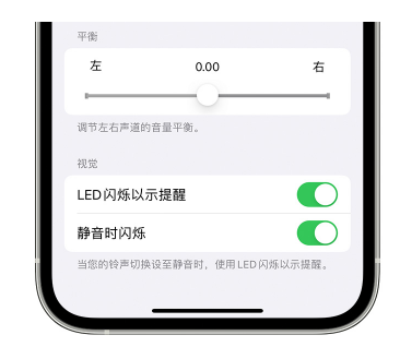 栖霞苹果14维修分享iPhone14静音时如何设置LED闪烁提示 