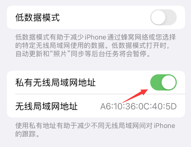 栖霞苹果wifi维修店分享iPhone私有无线局域网地址开启方法 