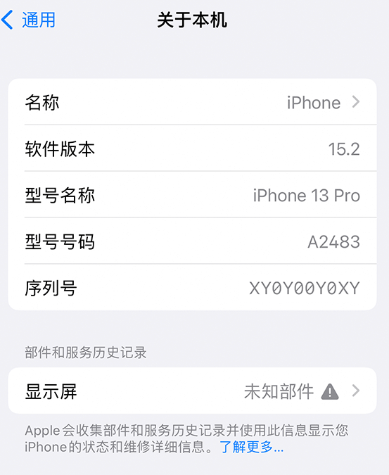 栖霞苹果14维修服务分享如何查看iPhone14系列部件维修历史记录 