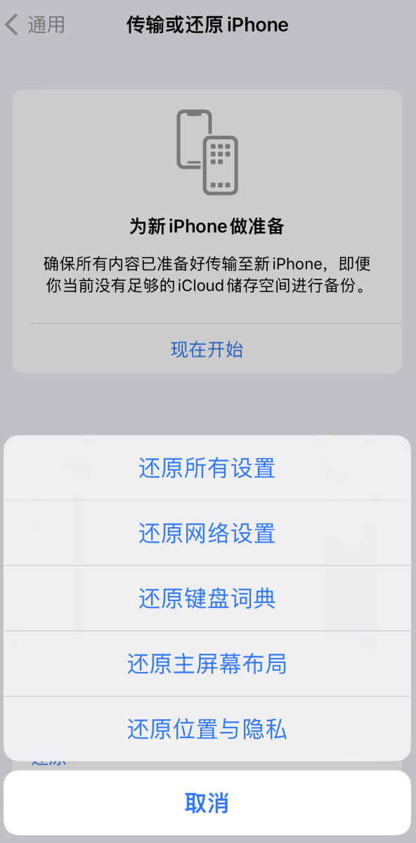 栖霞苹果维修在哪的分享iPhone还原功能可以还原哪些设置或内容 