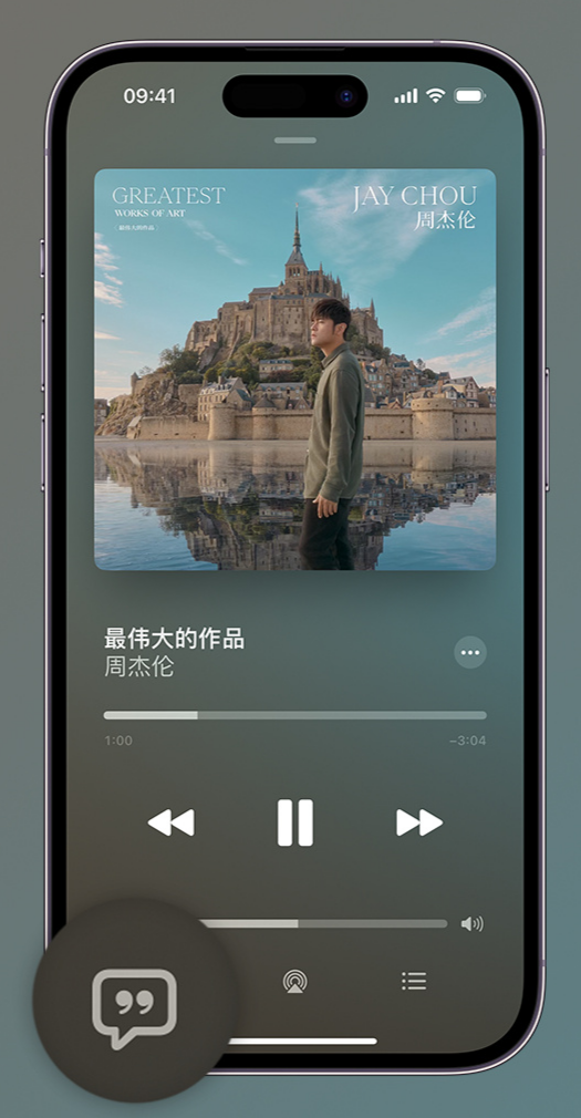 栖霞iphone维修分享如何在iPhone上使用Apple Music全新唱歌功能 