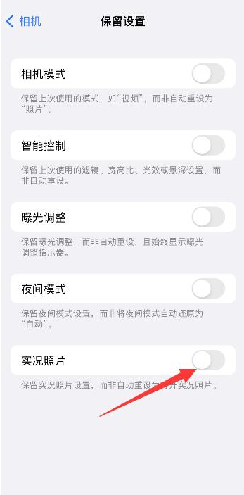 栖霞苹果维修网点分享iPhone14关闭实况照片操作方法 