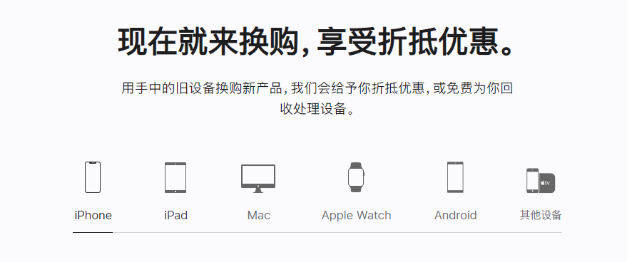 栖霞苹果手机维修分享iPhone以旧换新的去处 