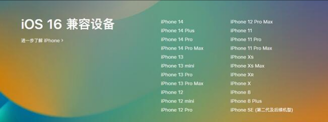 栖霞苹果手机维修分享:iOS 16.4 Beta 3支持哪些机型升级？ 