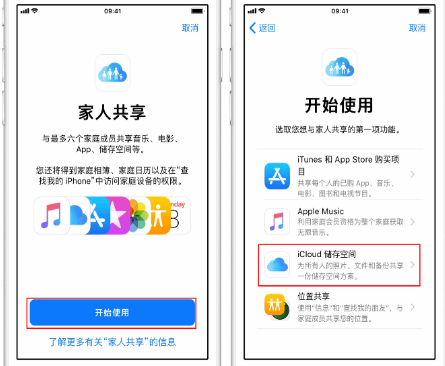 栖霞苹果14维修分享：iPhone14如何与家人共享iCloud储存空间？ 