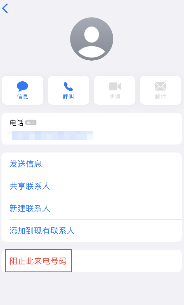 栖霞苹果手机维修分享：iPhone 拒收陌生人 iMessage 信息的方法 