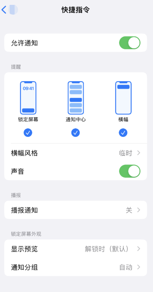 栖霞苹果手机维修分享如何在 iPhone 上关闭快捷指令通知 