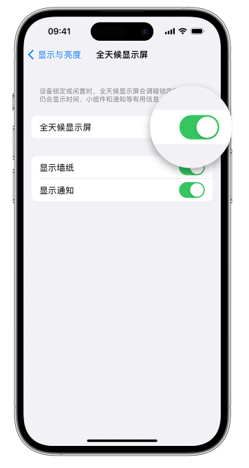 栖霞苹果14维修店分享如何自定义 iPhone 14 Pro 常亮显示屏 