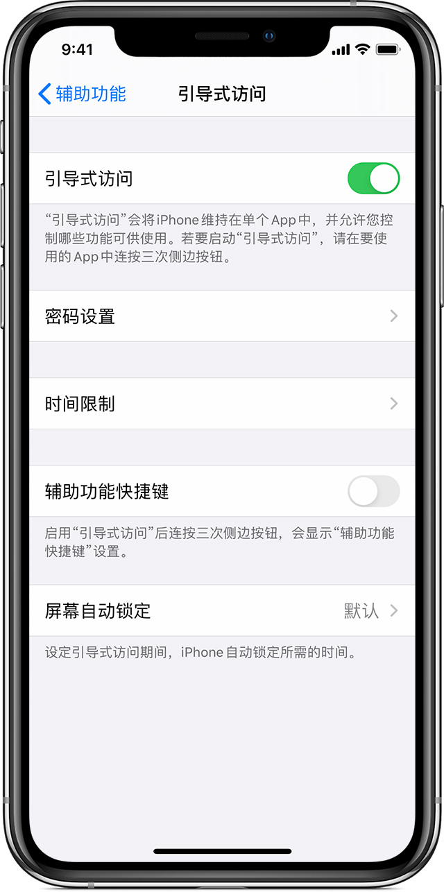 栖霞苹果手机维修分享如何在 iPhone 上退出引导式访问 