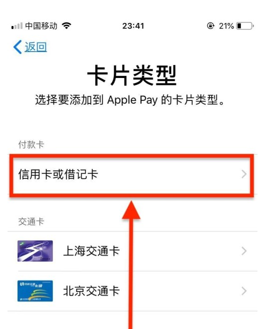 栖霞苹果手机维修分享使用Apple pay支付的方法 