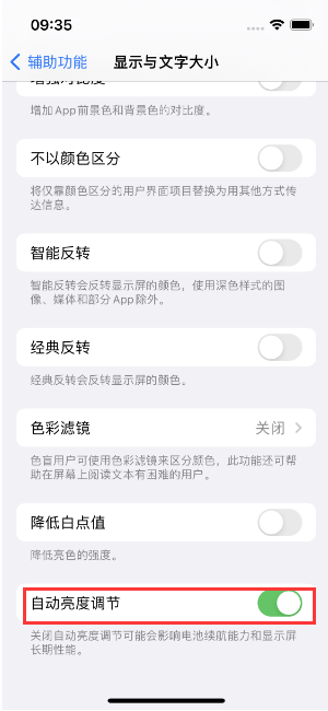 栖霞苹果15维修店分享iPhone 15 Pro系列屏幕亮度 