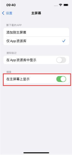 栖霞苹果手机维修分享如何开启或关闭iOS 16主屏幕中的搜索功能 