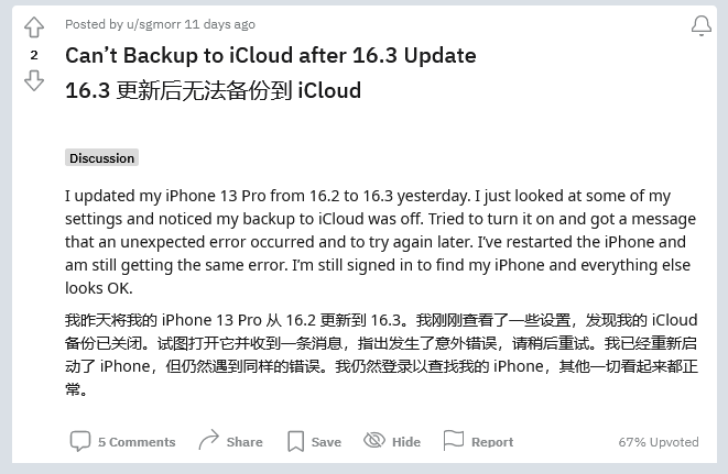 栖霞苹果手机维修分享iOS 16.3 升级后多项 iCloud 服务无法同步怎么办 