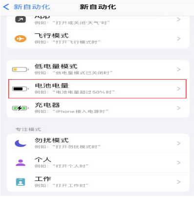 栖霞苹果手机维修分享iPhone 在需要时自动开启“低电量模式”的方法 