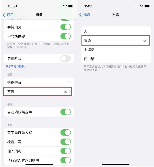 栖霞苹果14服务点分享iPhone 14plus设置键盘粤语方言的方法 