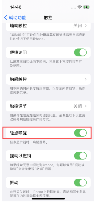 栖霞苹果14维修店分享iPhone 14双击屏幕不亮怎么办 