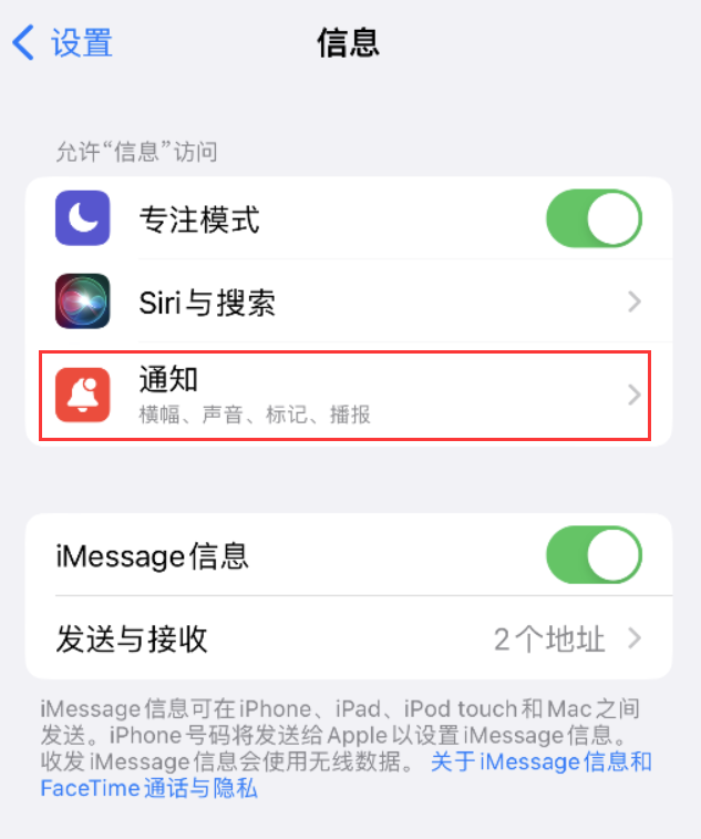 栖霞苹果14维修店分享iPhone 14 机型设置短信重复提醒的方法 