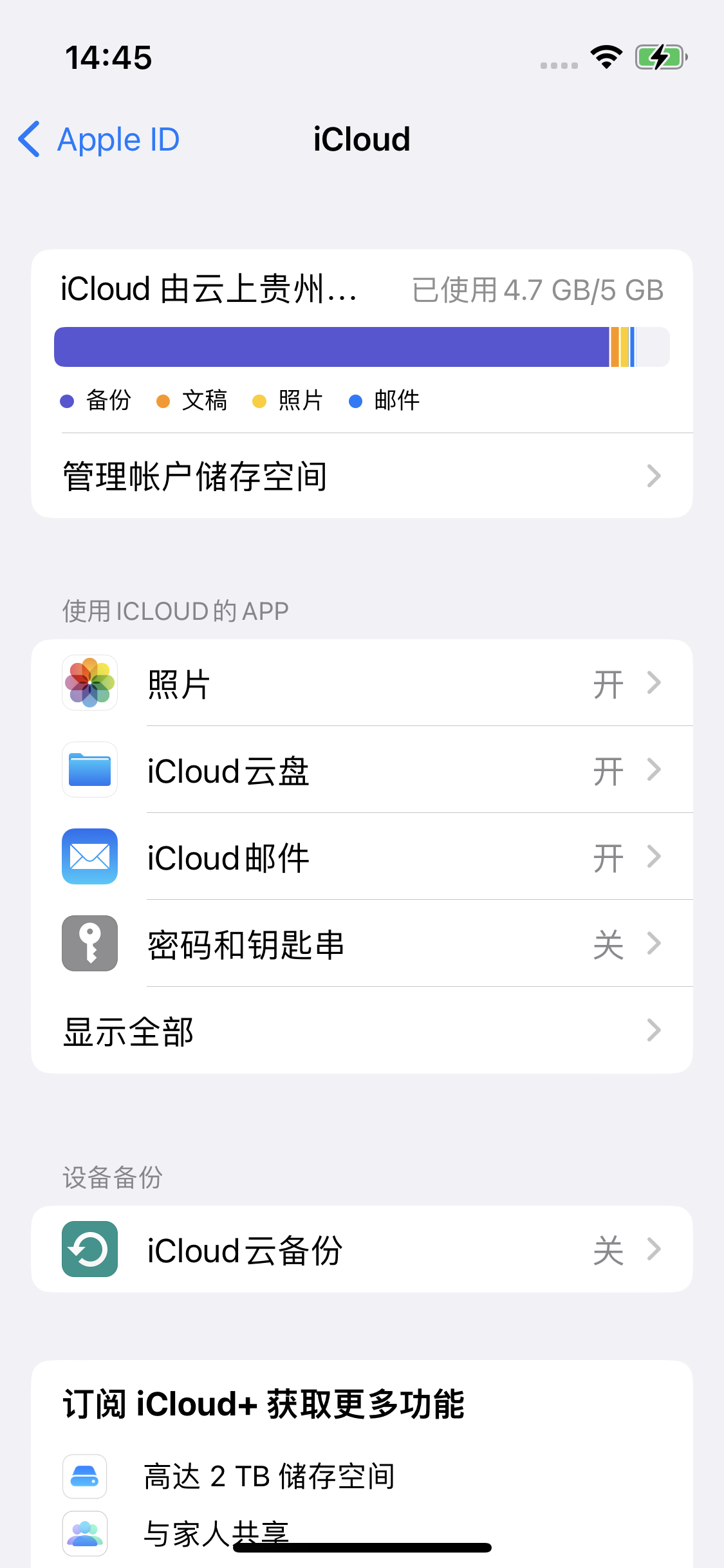 栖霞苹果14维修分享iPhone 14 开启iCloud钥匙串方法 