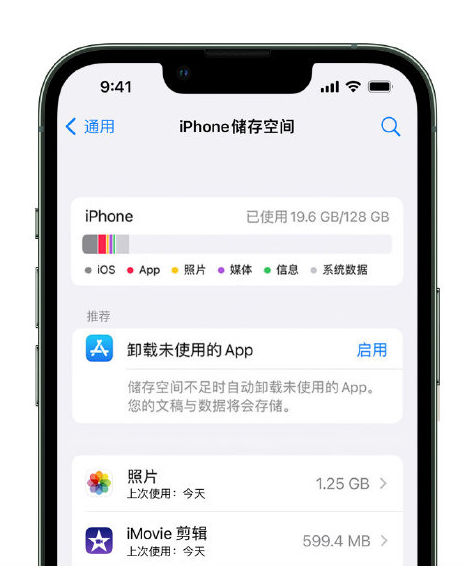 栖霞苹果14维修店分享管理 iPhone 14 机型储存空间的方法 