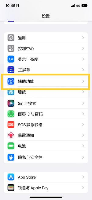 栖霞苹果14维修分享iPhone 14设置单手模式方法教程 