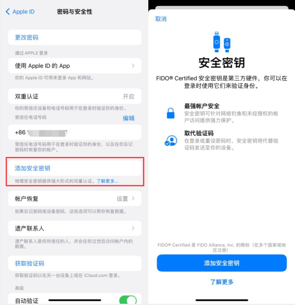 栖霞苹果服务网点分享物理安全密钥有什么用？iOS 16.3新增支持物理安全密钥会更安全吗？ 