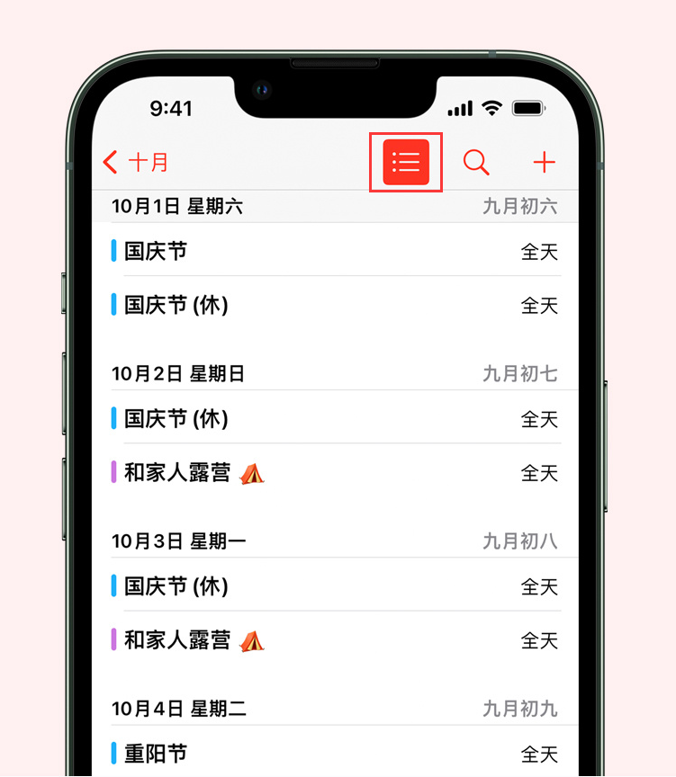 栖霞苹果手机维修分享如何在 iPhone 日历中查看节假日和调休时间 