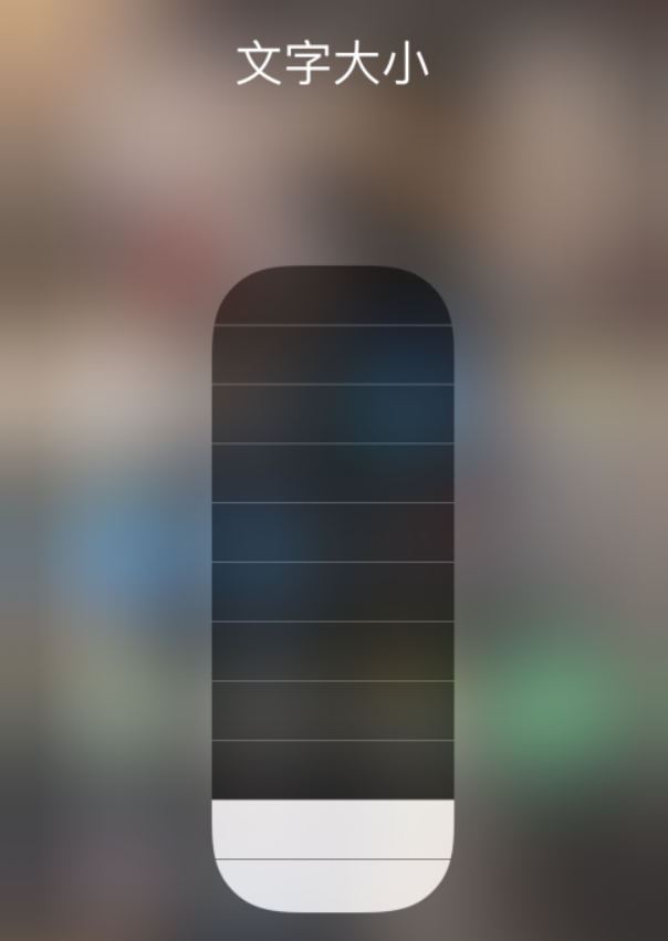 栖霞苹果手机维修分享小技巧：在 iPhone 控制中心快速调节字体大小 