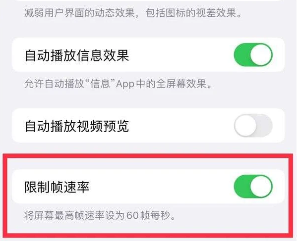 栖霞苹果13维修分享iPhone13 Pro高刷是否可以手动控制 