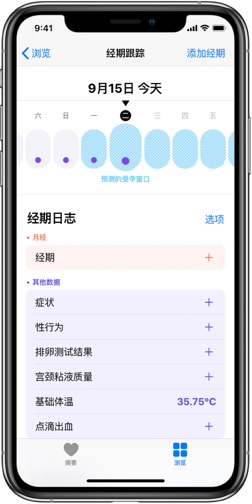 栖霞苹果13维修分享如何使用iPhone13监测女生经期 