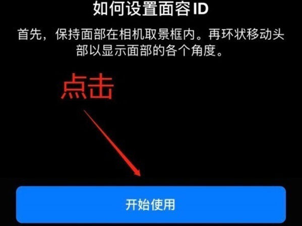 栖霞苹果13维修分享iPhone 13可以录入几个面容ID 