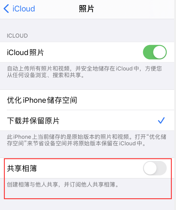 栖霞苹果手机维修分享iPhone 总是收到共享相簿广告，如何解决 