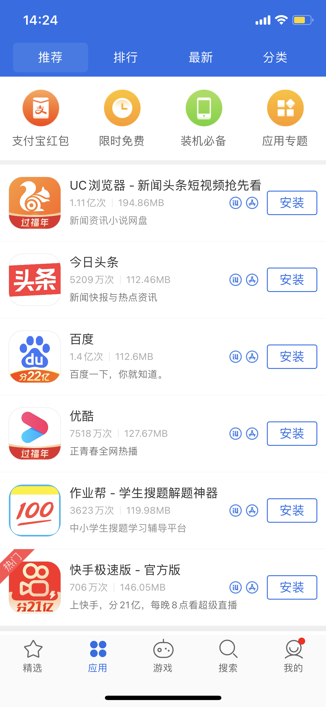 栖霞苹果手机维修分享iPhone 12 免输入密码下载应用的三种方法 