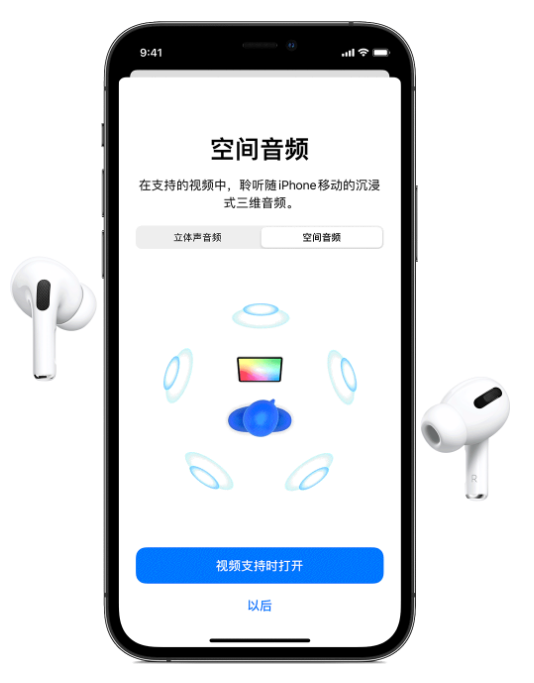 栖霞苹果手机维修分享Airpods Pro空间音频功能有什么用 