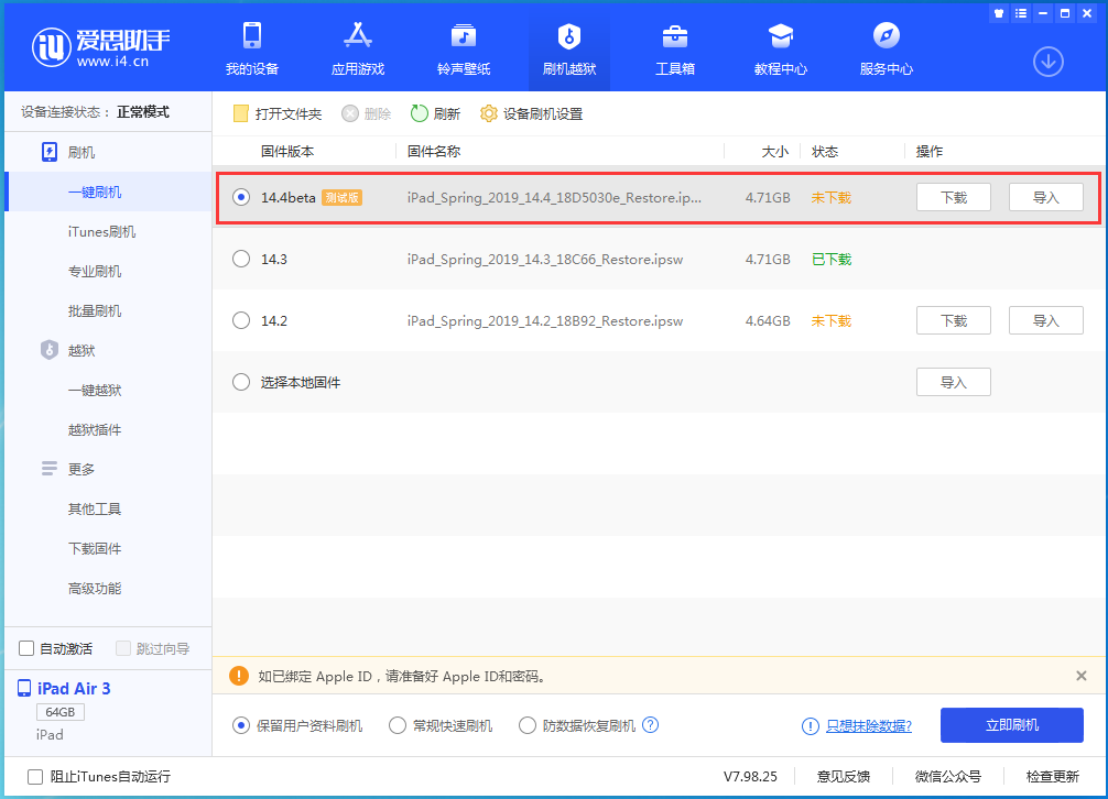栖霞苹果手机维修分享苹果iOS 14.4/iPadOS 14.4 Beta 1发布 