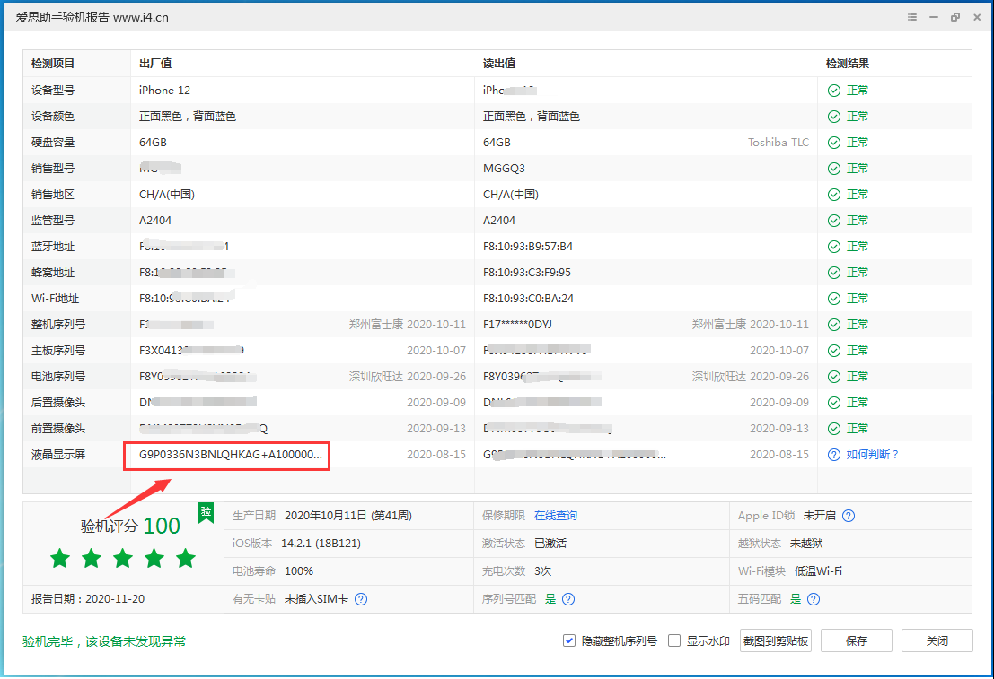 栖霞苹果手机维修分享iPhone12全系列屏幕变绿是什么原因造成的 