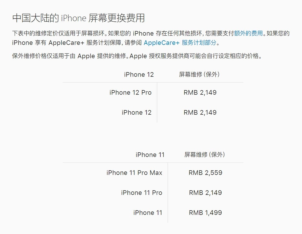 栖霞苹果手机维修分享iPhone 12/12 Pro 更换屏幕多少钱 