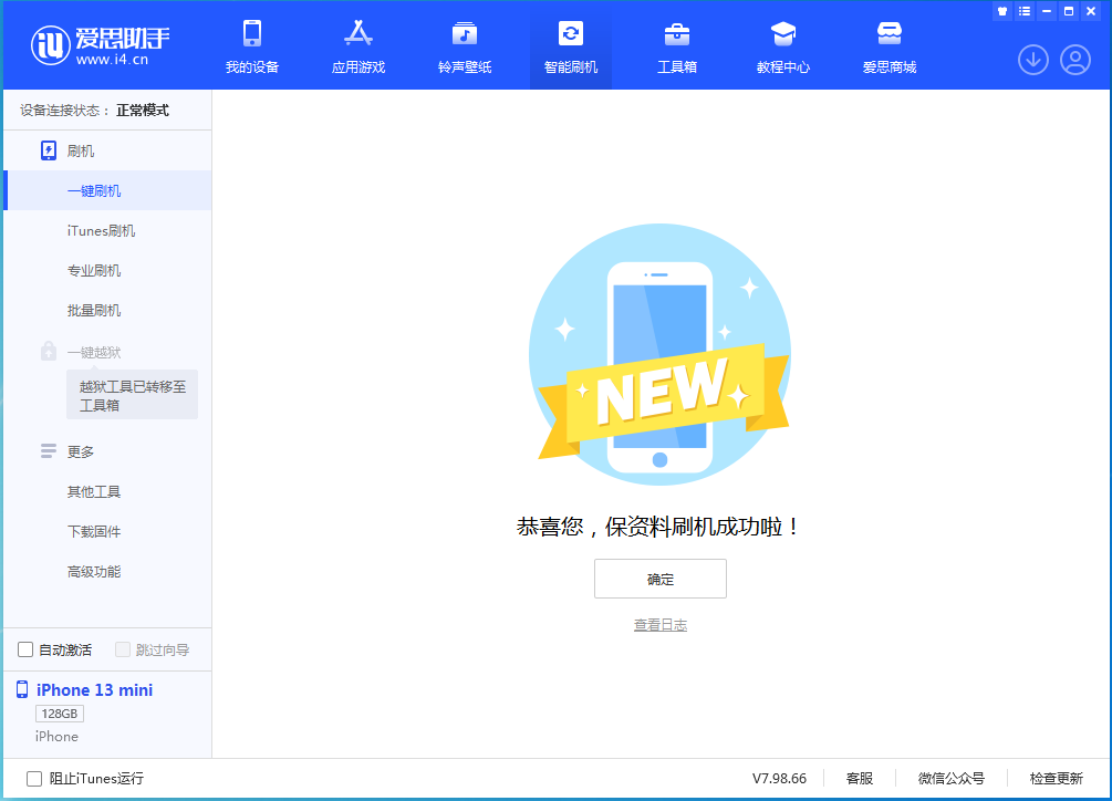 栖霞苹果手机维修分享iOS 16.5 RC版升级_iOS 16.5 RC版一键刷机教程 