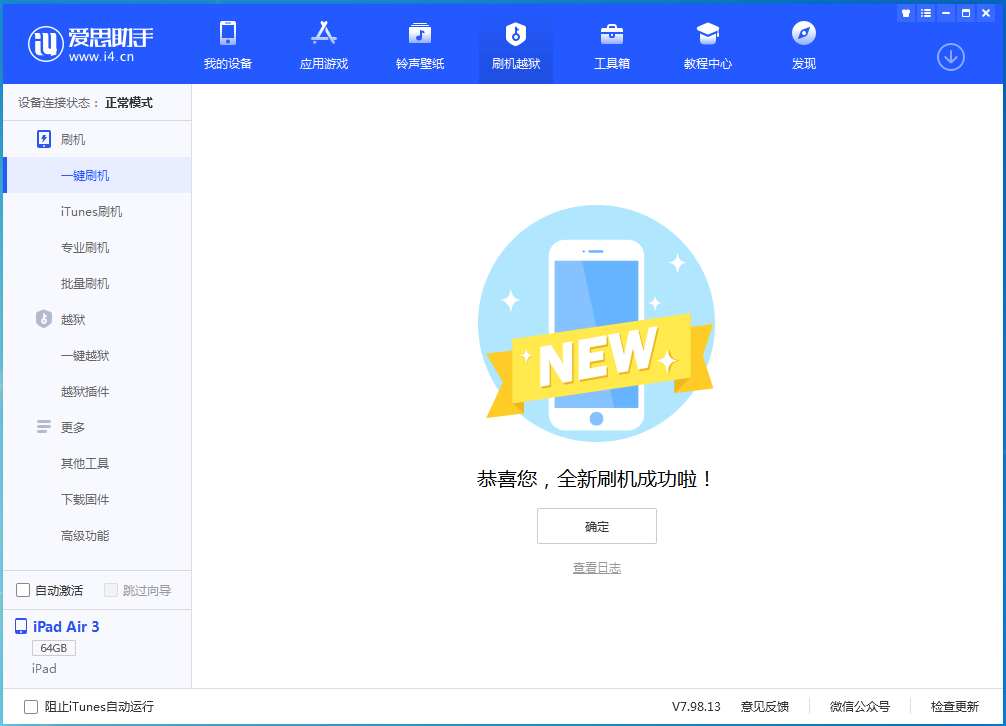 栖霞苹果手机维修分享iOS 15.7.1 RC版升级_iOS 15.7.1 RC版一键刷机教程 