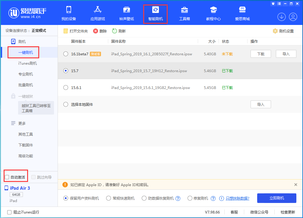 栖霞苹果手机维修分享iOS 15.7正式版刷机_iOS 15.7正式版一键升级教程 