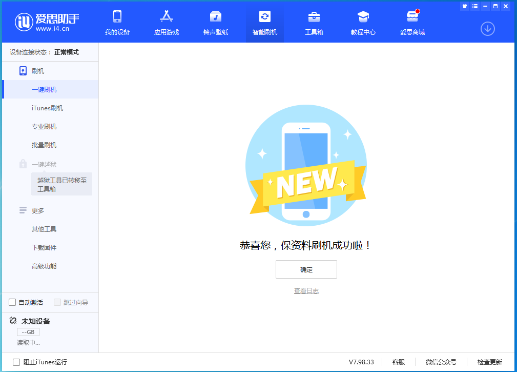栖霞苹果手机维修分享iOS 15.0.2 正式版升级_iOS 15.0.2 正式版一键刷机教程 